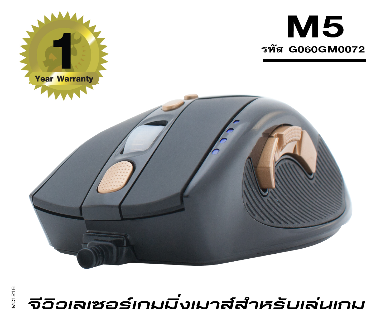 รุ่น M5 (รหัส G060GM0072)